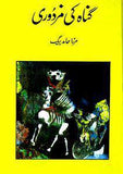 Gunahon Ki Mazdoori