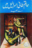 Hatim Tai Israel Main