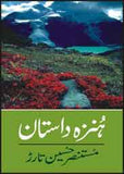 Hunza Dastan