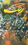 Rang-e-purshour