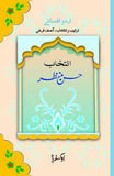 Intikhab: Hasan Manzar