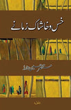 khas o Khashaak Zamanay urdu