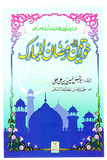 Khawateen Aur Ramdhan ul Mubarak