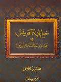Khayaban-e-Afreenash