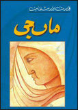 Maa Jee -