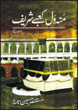 Munh Wall Kaabay Shareef -