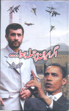 Agar Iran Pe Hamla Hua
