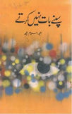 Sapnay Baat Nahi Kartay -