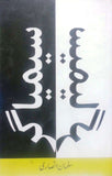 Semeya Gar