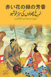 Surakh Phoolon Ki Sabz Khushbu
