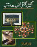 Takhleeq Takhleeqi Shaksiat Aur Tanqid