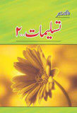 Tasleemat
