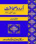 Urdu Sahfat: Zaban Takneek Tanazir