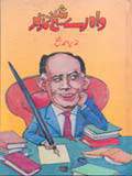 Wah Rey Sheikh Nazeer