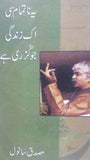 Yeh Natamaam si ik zindagi jo Guzri
