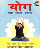 Yog Ek Shaj Prayas