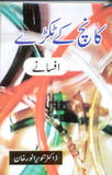 Kanch Kay Tukrray