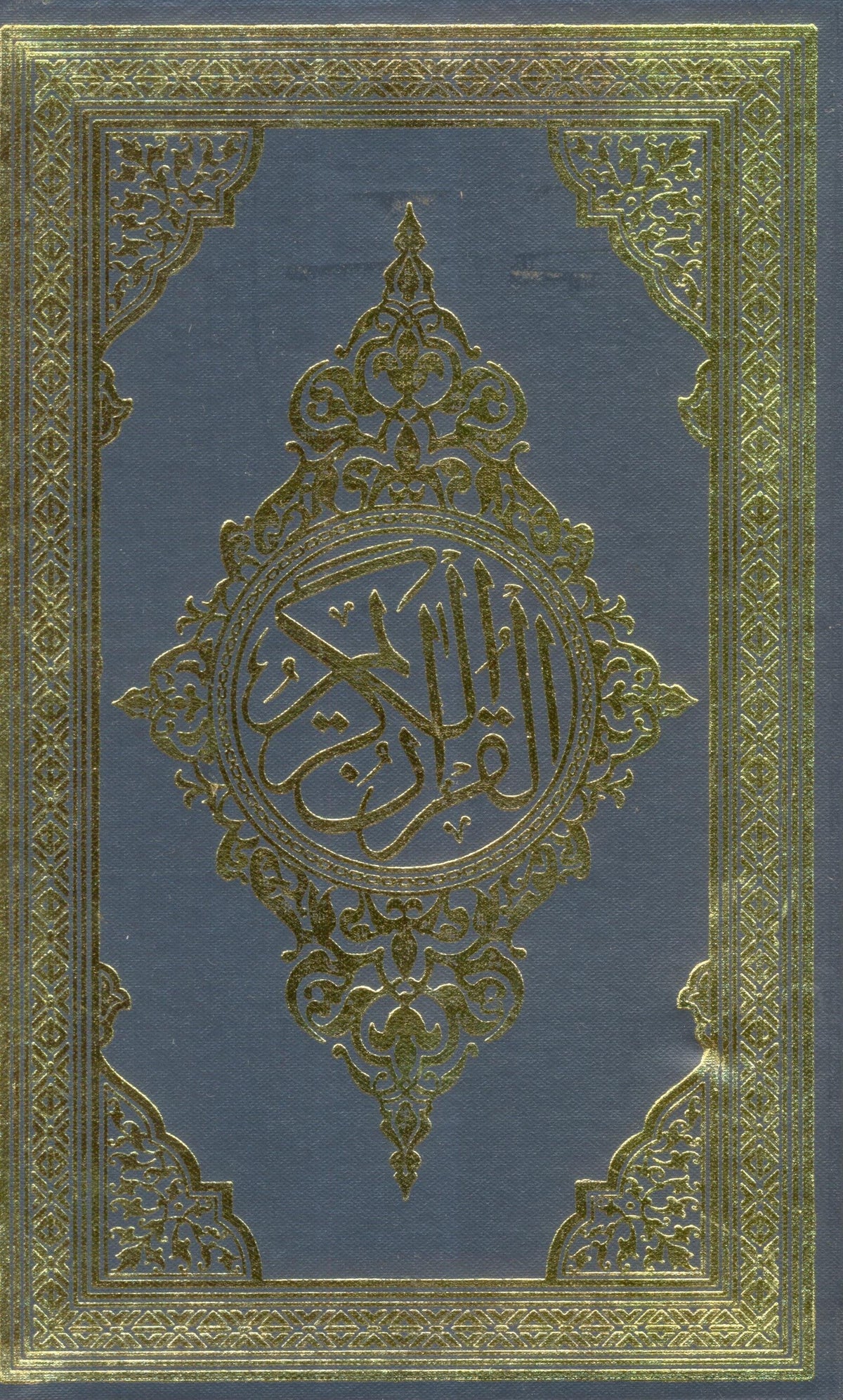 QURAN MAJEED (16 LINE)