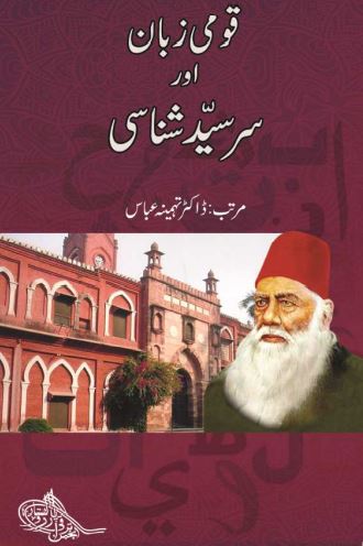 Qoumi Zaban Aur Sir Syed Shanasi
