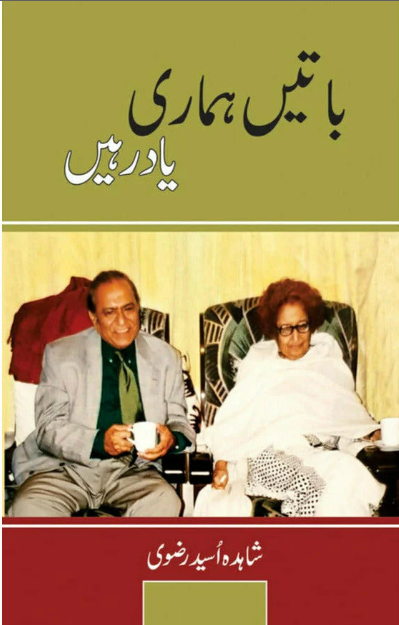 Baaten Hamari Yaad Rahen