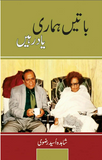 Baaten Hamari Yaad Rahen