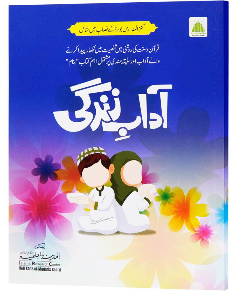 Adaab e Zindagi