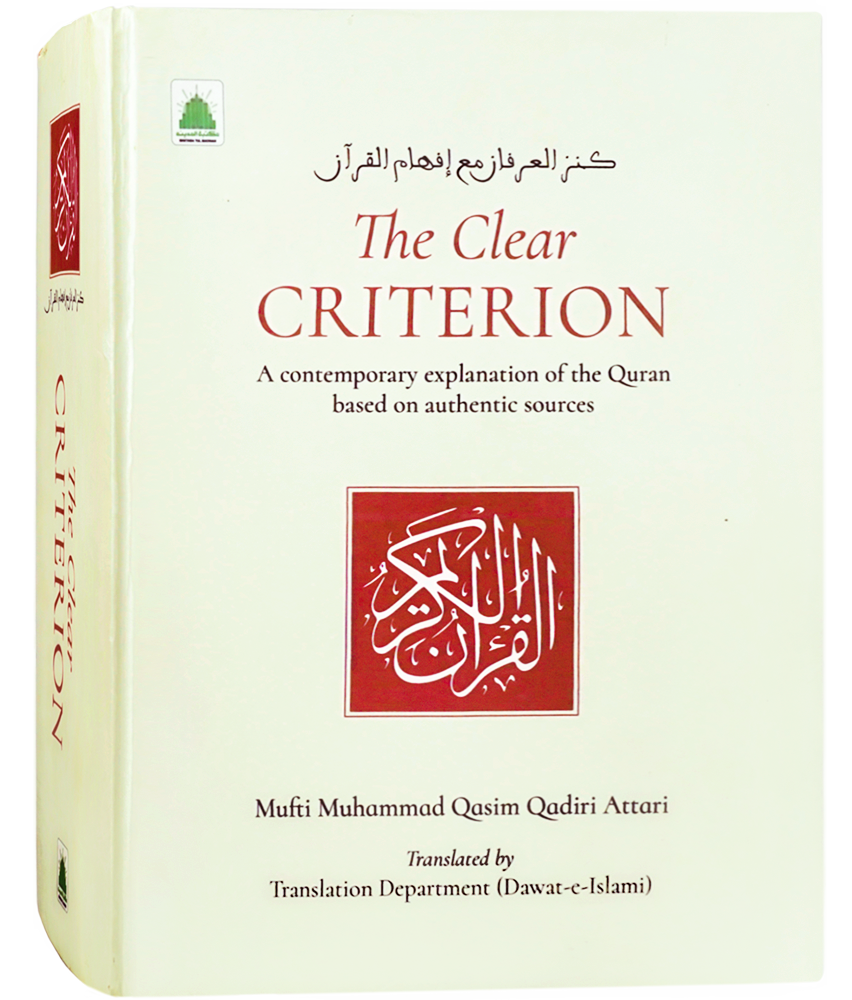 The Clear Criterion