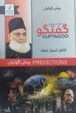 Guftagoo  Paishan Goiyan