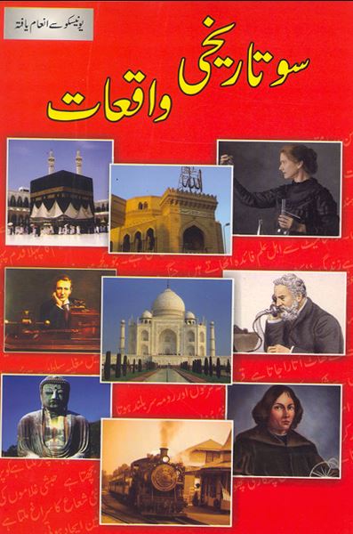 100 Tareekhi Waqiat  - (PB)