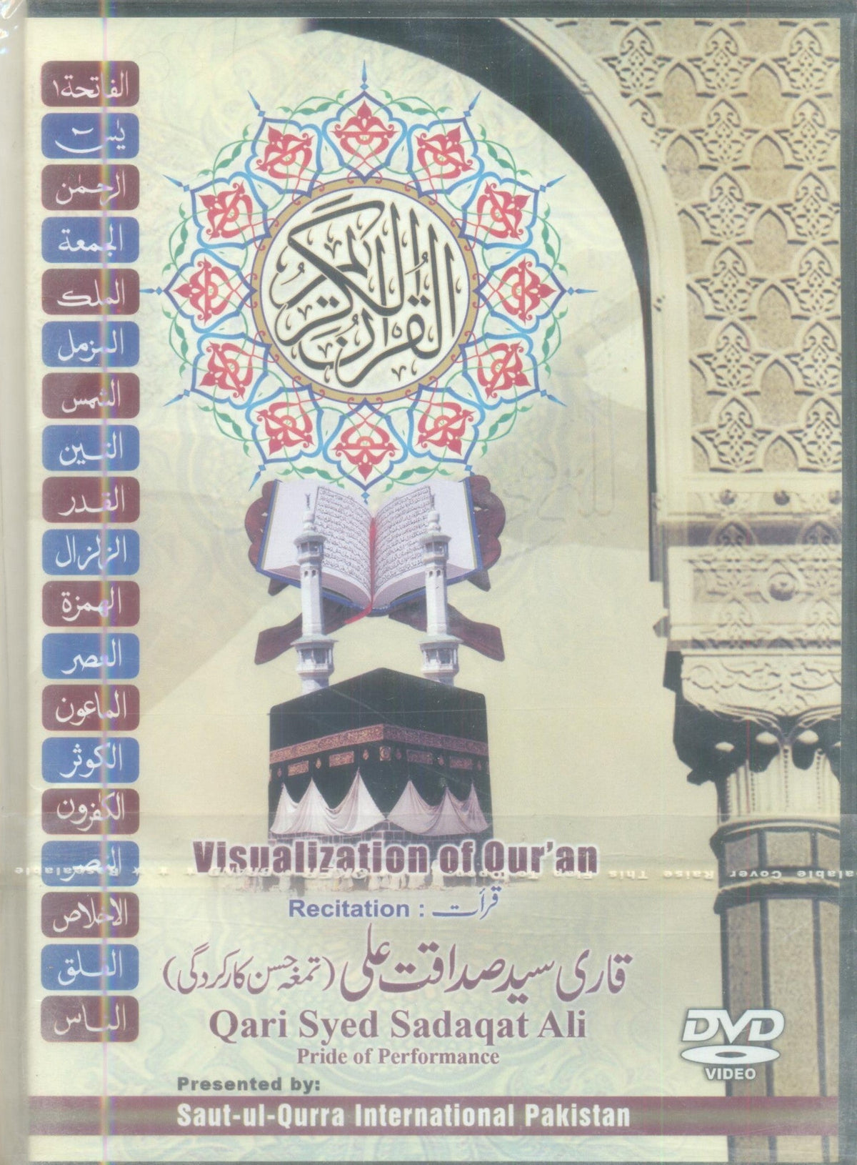 Al Quran-ul-Kareem Visualization of Quran Series # 4 DVD Box
