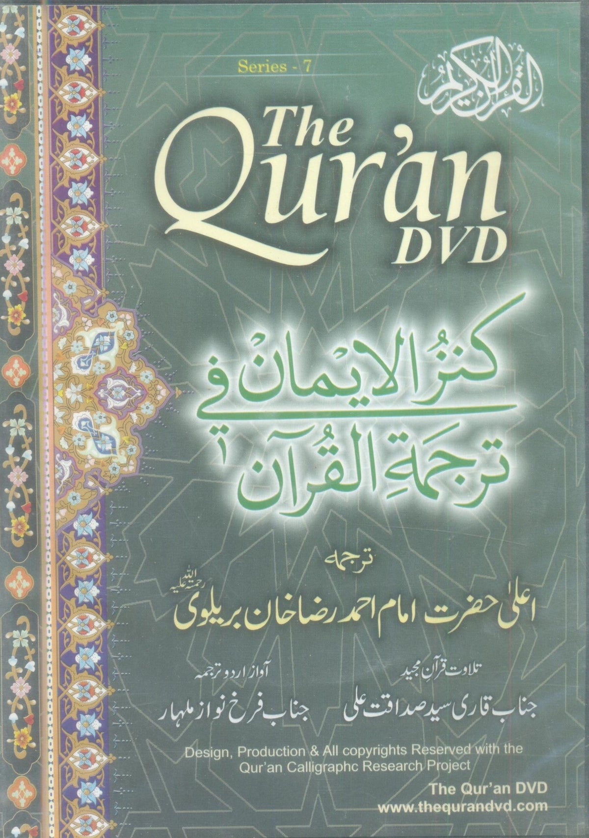 The Quran: Series # 7 DVD BOX