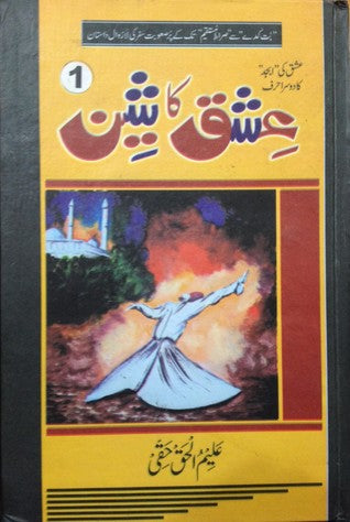 Ishq Ka Sheen - (Part-1)  (HB  Urdu)