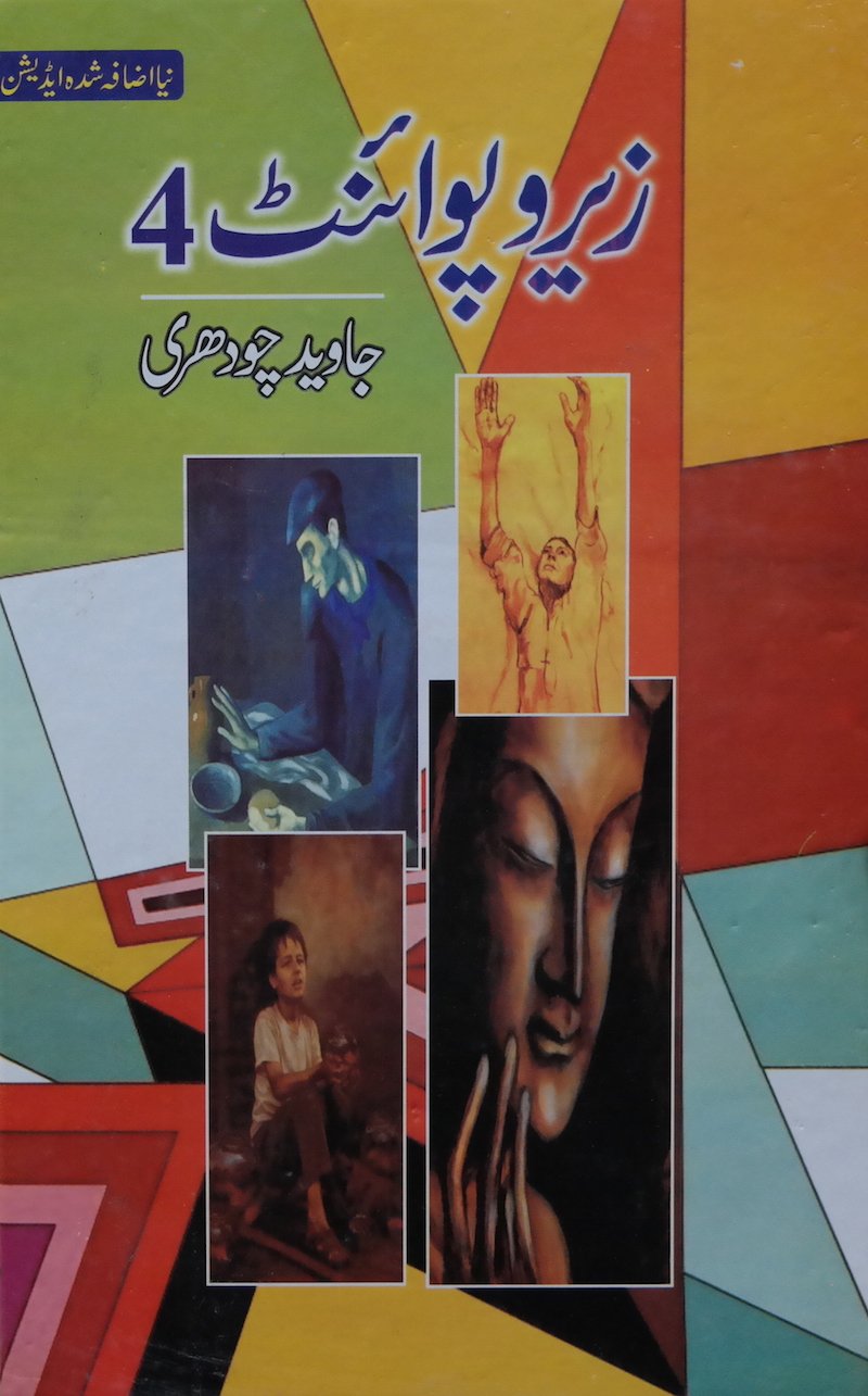 Zero Point.#: 4 New Edition - (HB)  (Urdu)