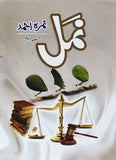 Namal Part 2