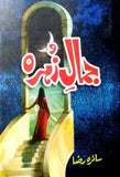 Jamal e Zahra