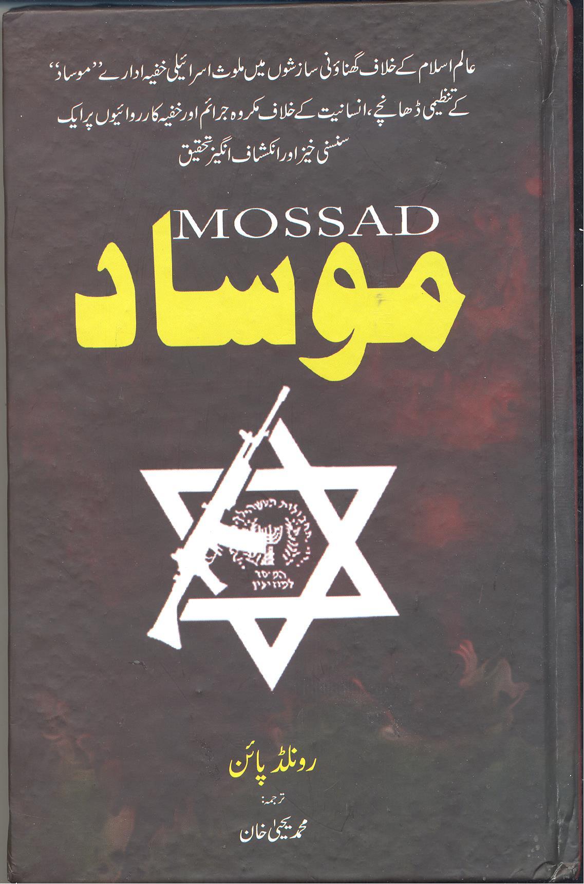Mossad