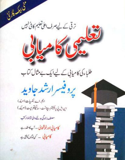 Taleemi Kamyabi