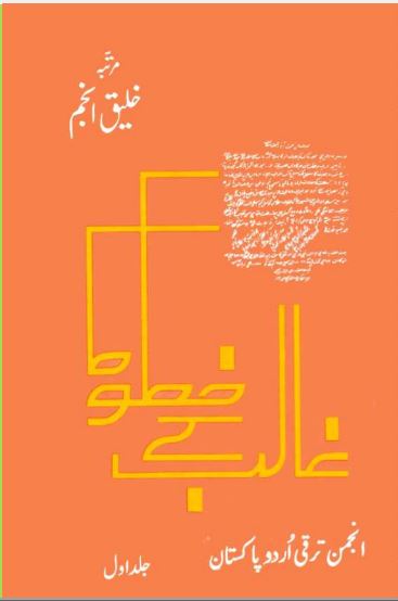 Ghalib Ke Khatoot - Jild 1