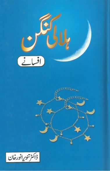 Hilali Kangan