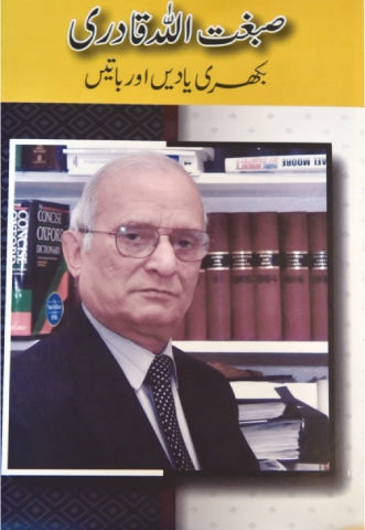 Sibghat Ullah Qadri - Bikhri Yaadain Aur Baatain