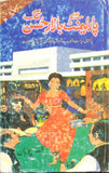 Parliement Say Bazaar-e-Husan Tak  (Vol. 1 Urdu)