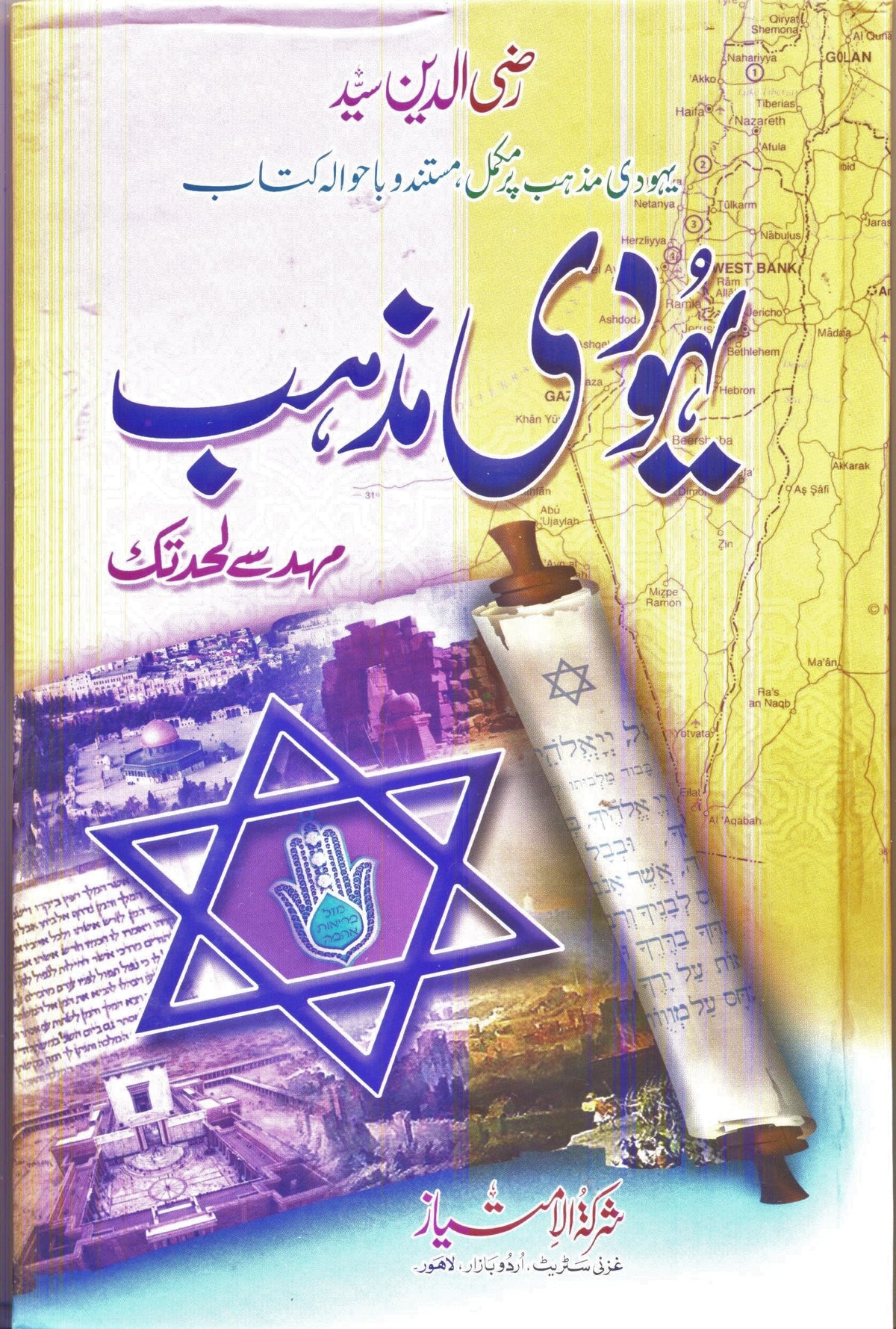 Yahoodi Mazhab