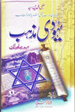Yahoodi Mazhab