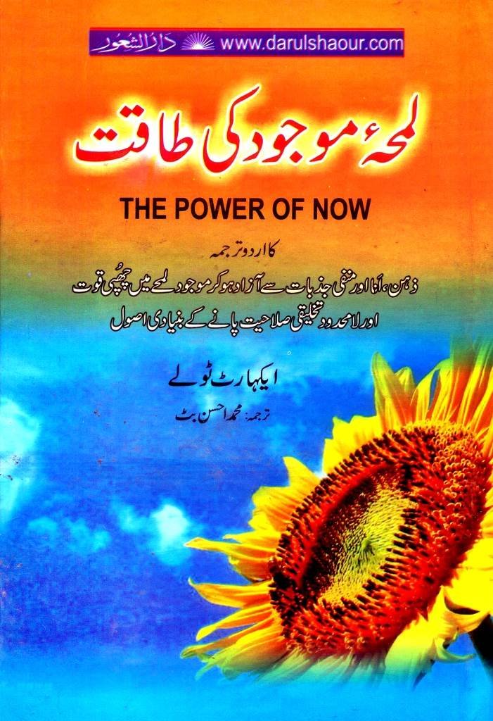 Lamha-e-Majood Ki Taqat