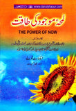 Lamha-e-Majood Ki Taqat
