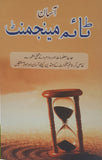 Asaan Time Management