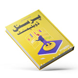 Personal Development (URDU)