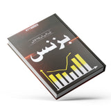 Business (Self Help Book in Urdu Language)