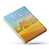 Neel Kay Sang