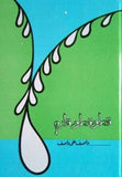 Qatra Qatra Qulzam